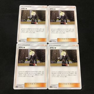 グラジオ 4枚セット 4枚