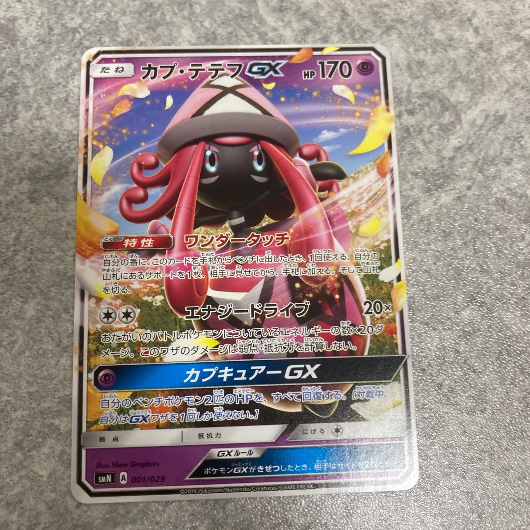 カプ・テテフGX