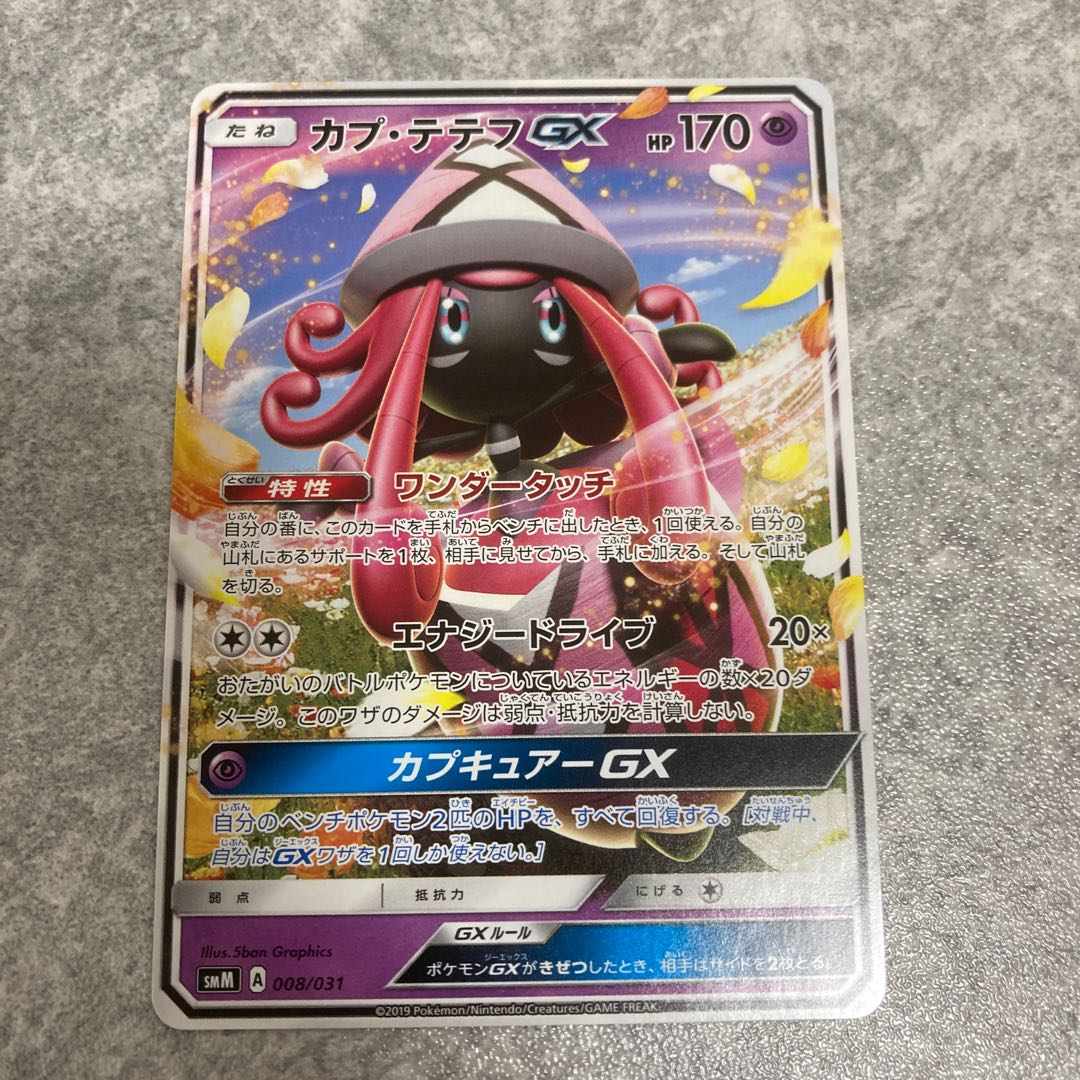 カプ・テテフGX