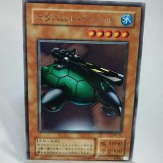 カタパルト・タートル