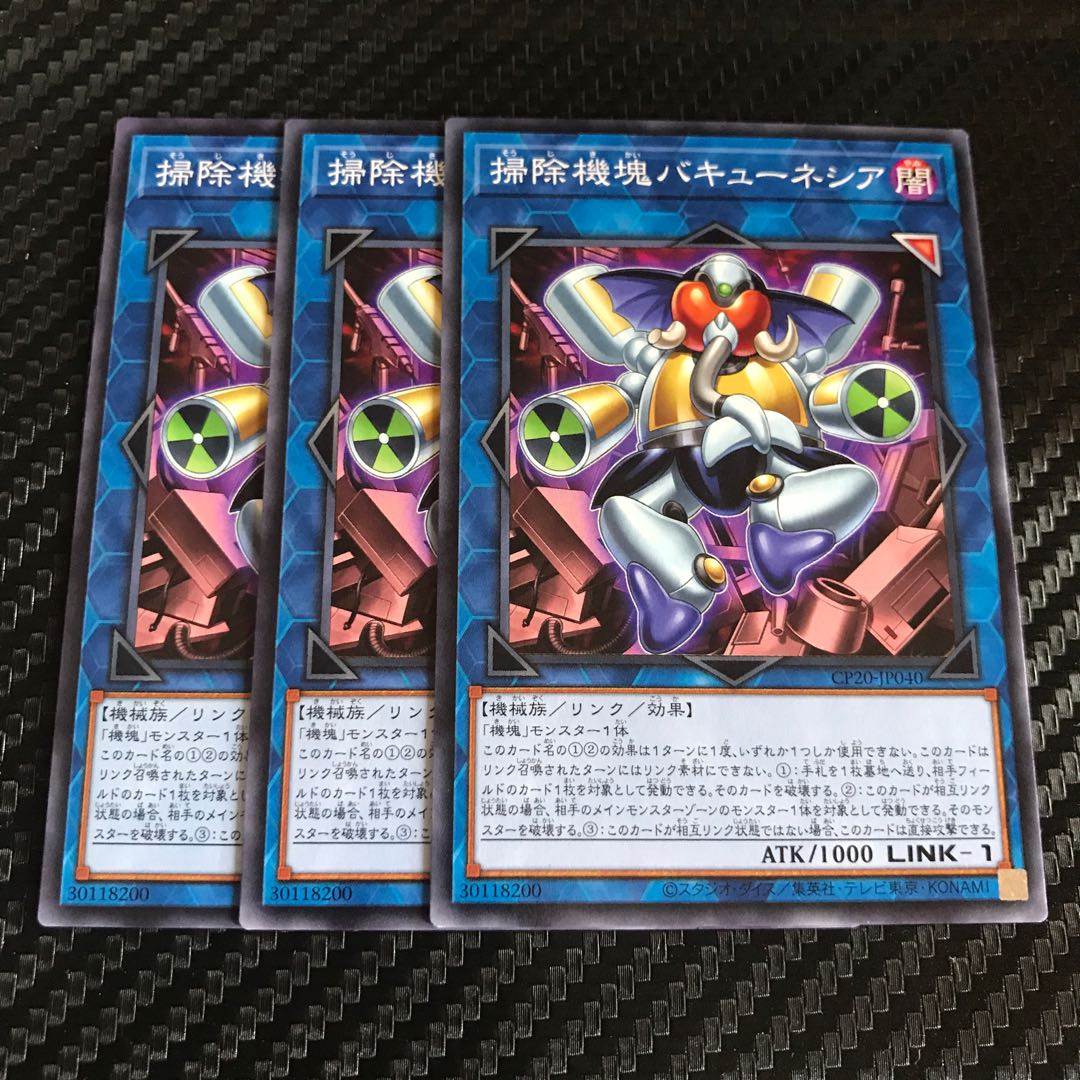 掃除機塊バキューネシア