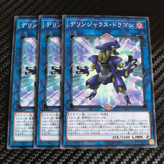 デリンジャラス・ドラゴン ノーマル