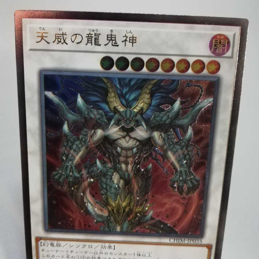 天威の龍鬼神 アルティメットレア