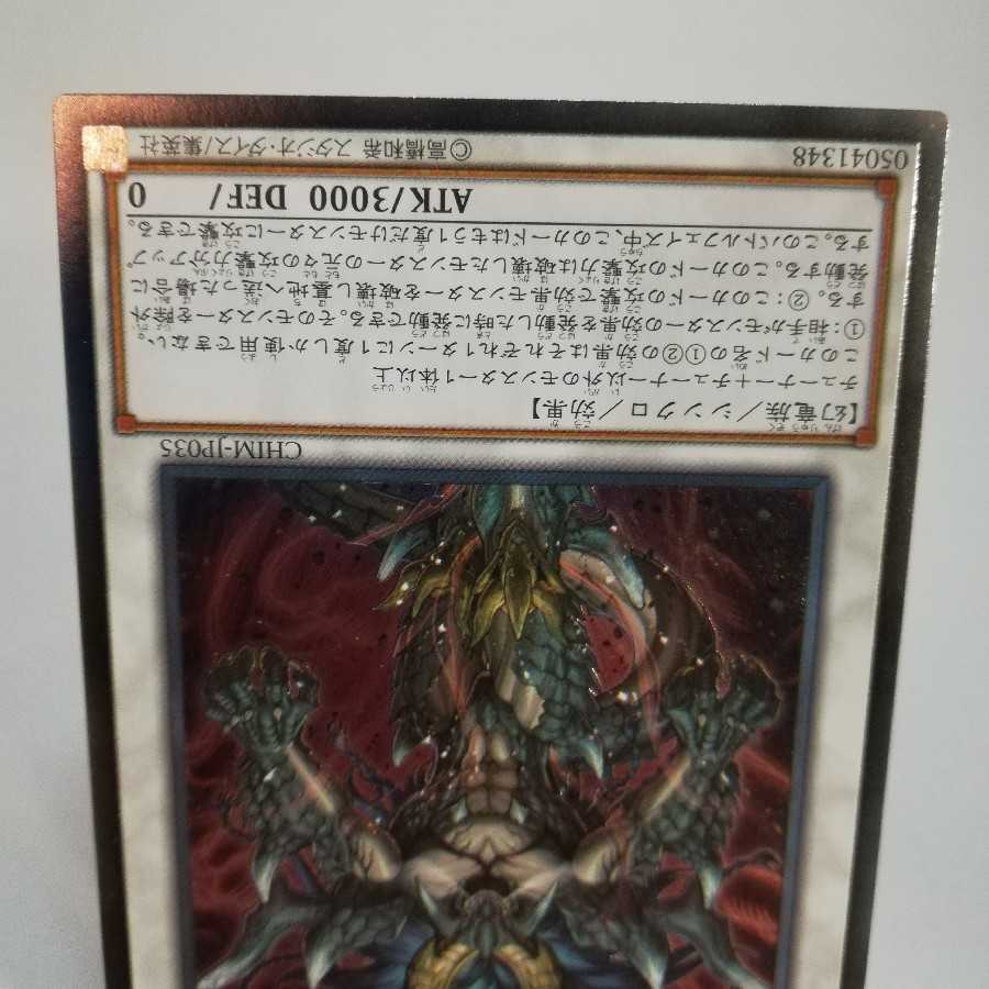 天威の龍鬼神 アルティメットレア