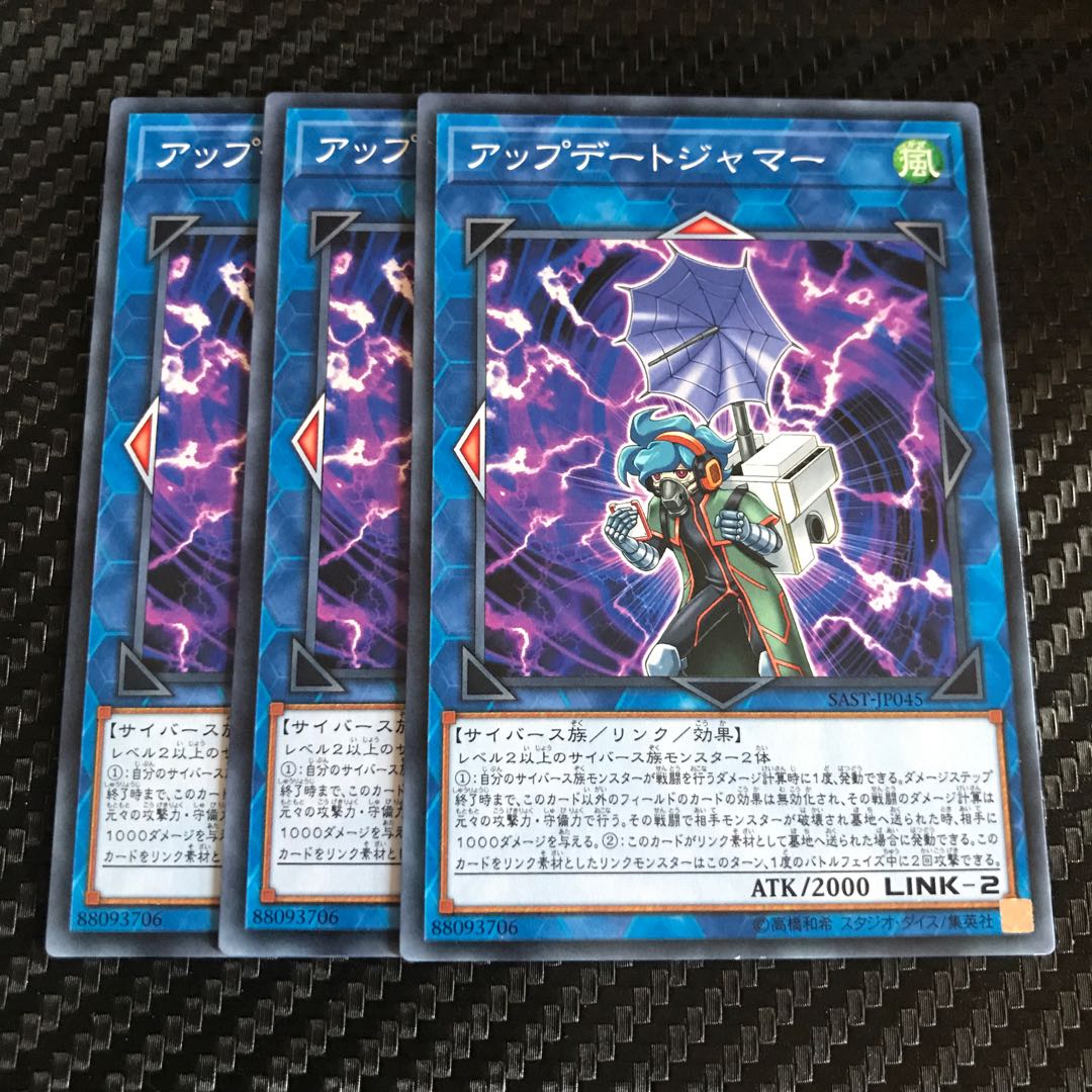 アップデートジャマー ノーマル