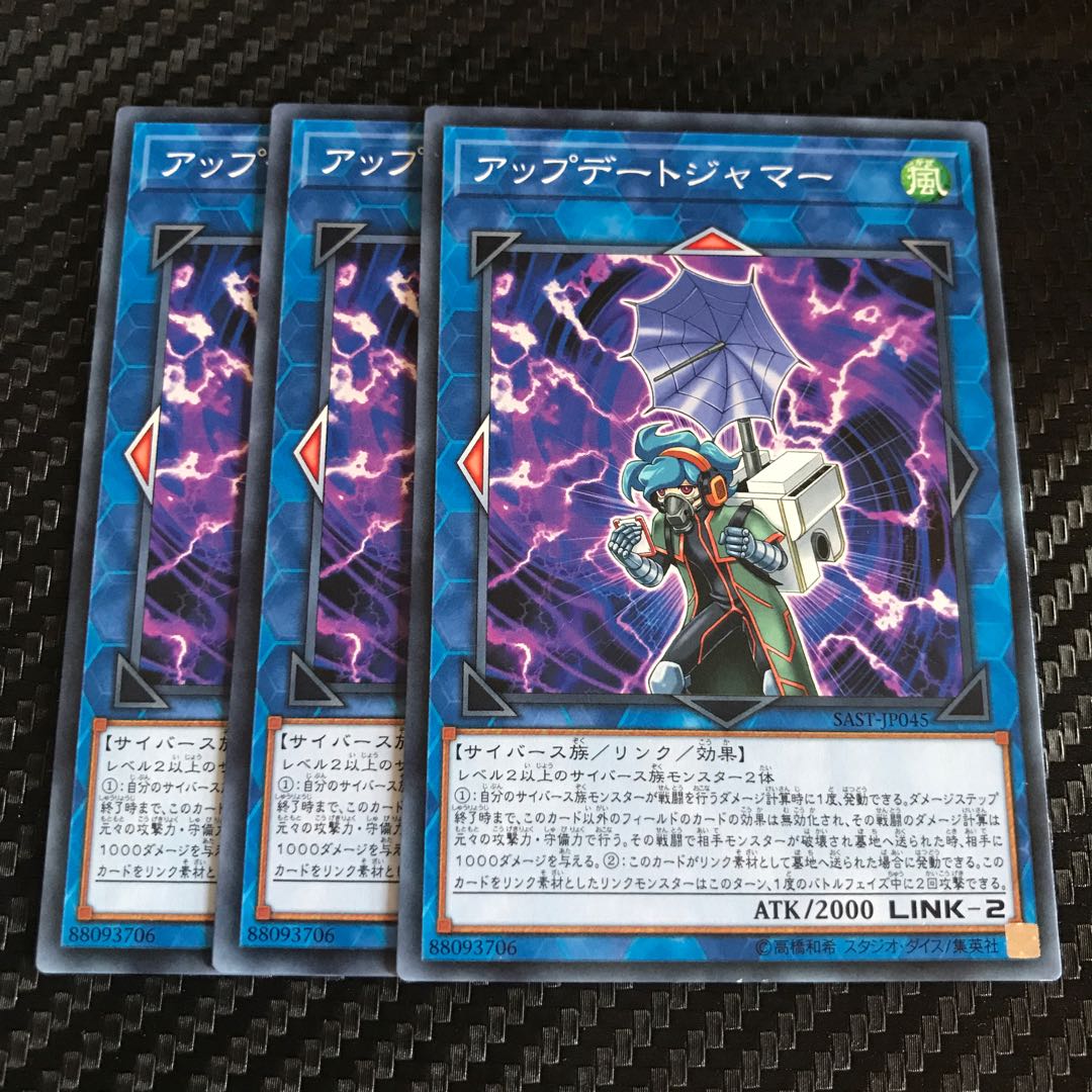 アップデートジャマー ノーマル