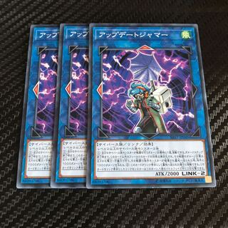 アップデートジャマー ノーマル