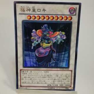 極神皇ロキ ウルトラレア