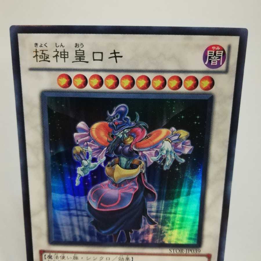 極神皇ロキ ウルトラレア