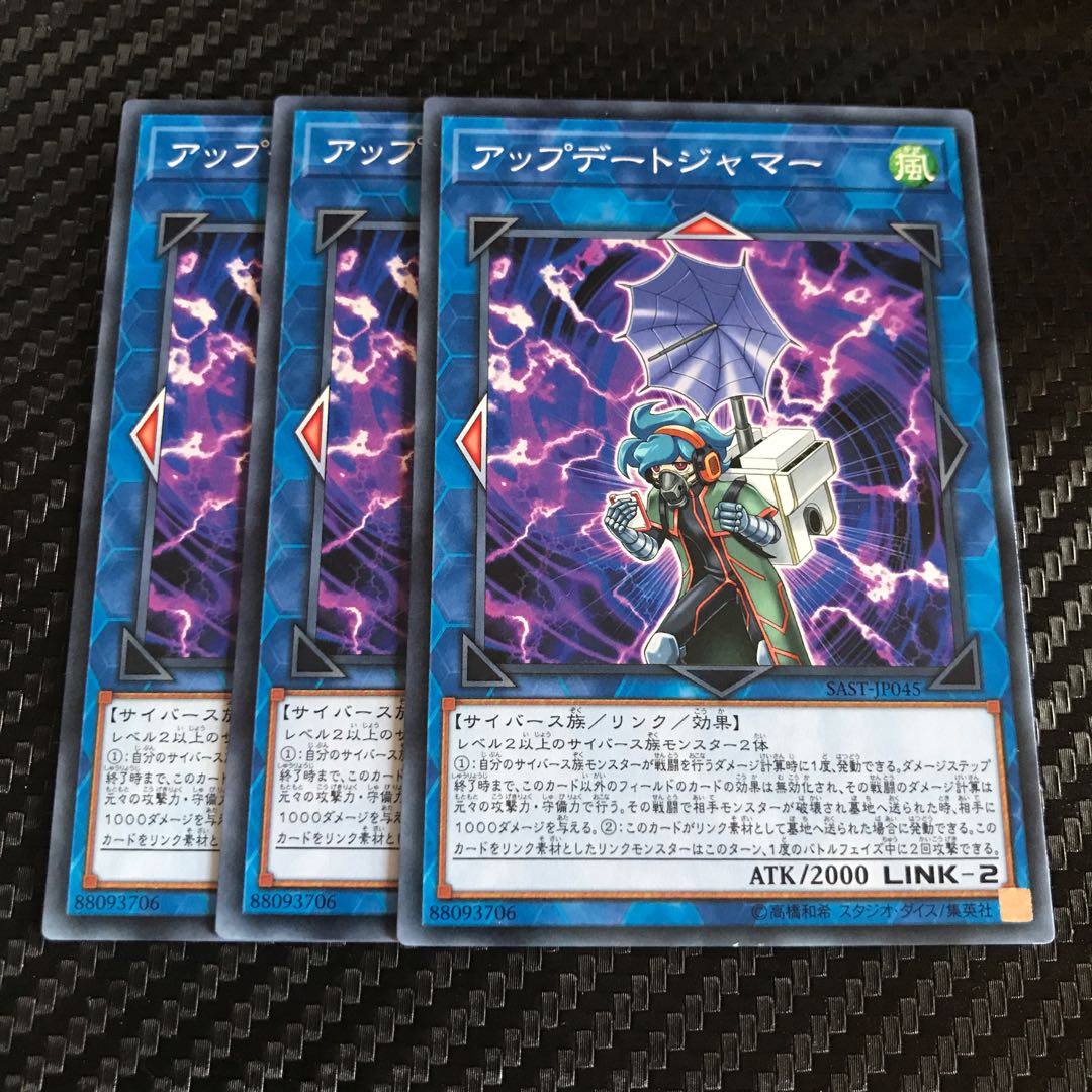 アップデートジャマー ノーマル