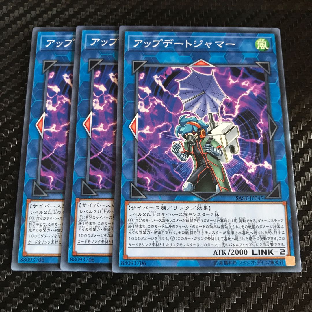 アップデートジャマー ノーマル