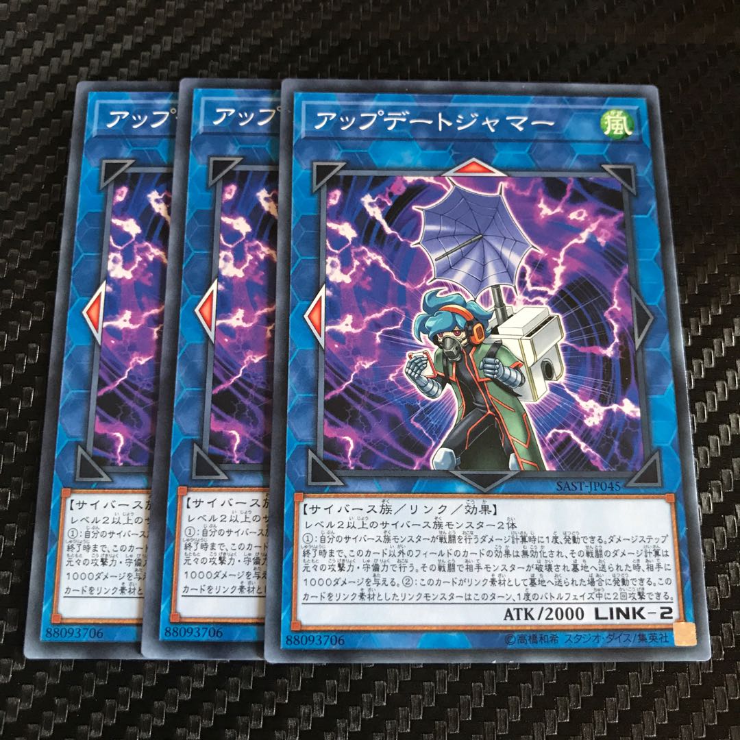 アップデートジャマー ノーマル