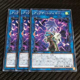 アップデートジャマー ノーマル