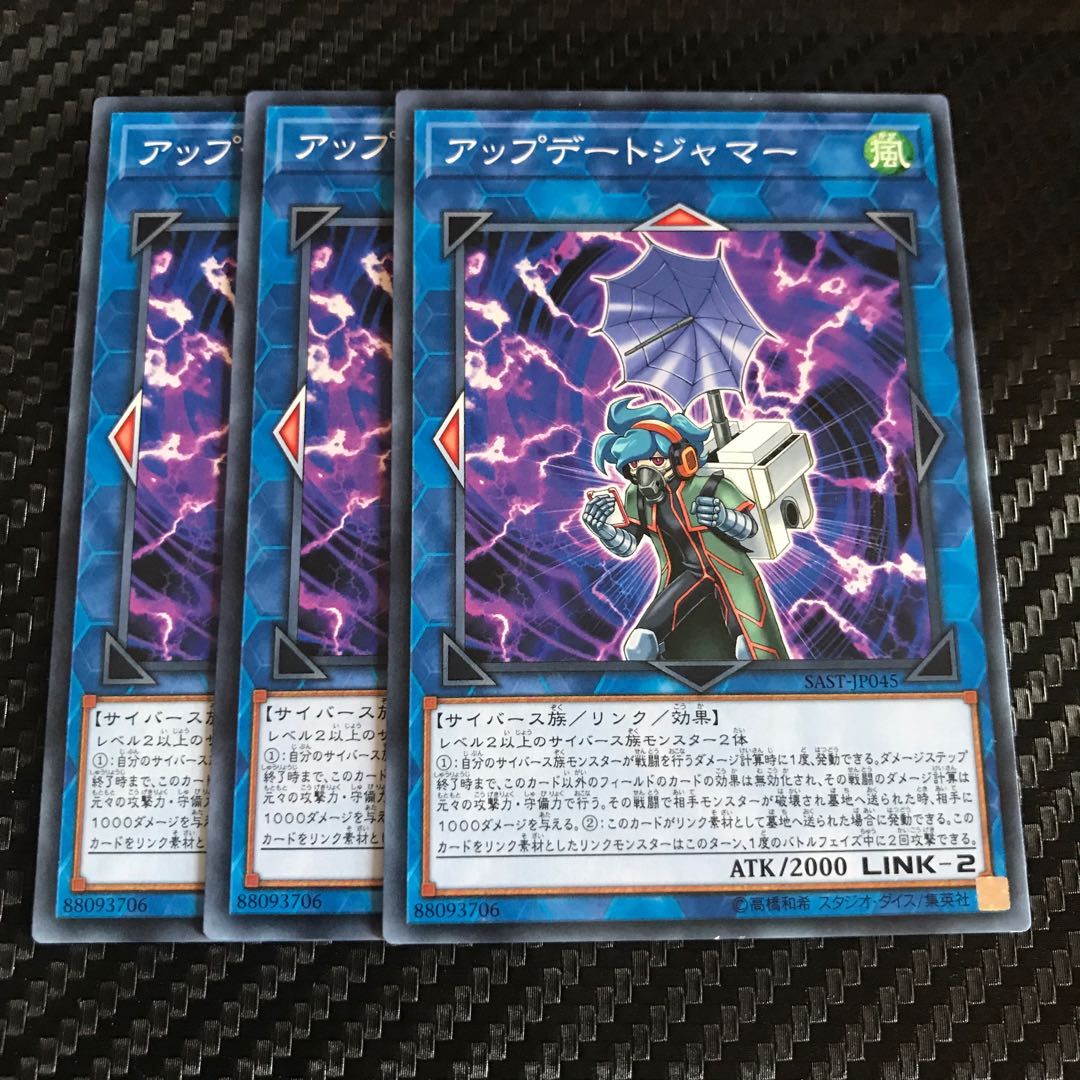 アップデートジャマー ノーマル