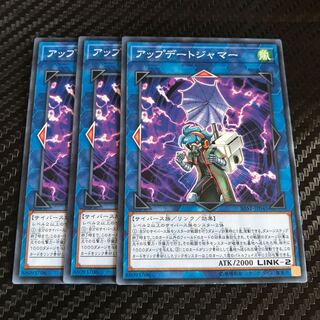 アップデートジャマー ノーマル