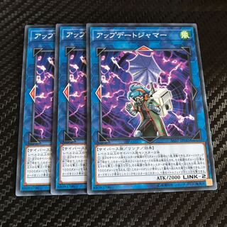 アップデートジャマー ノーマル