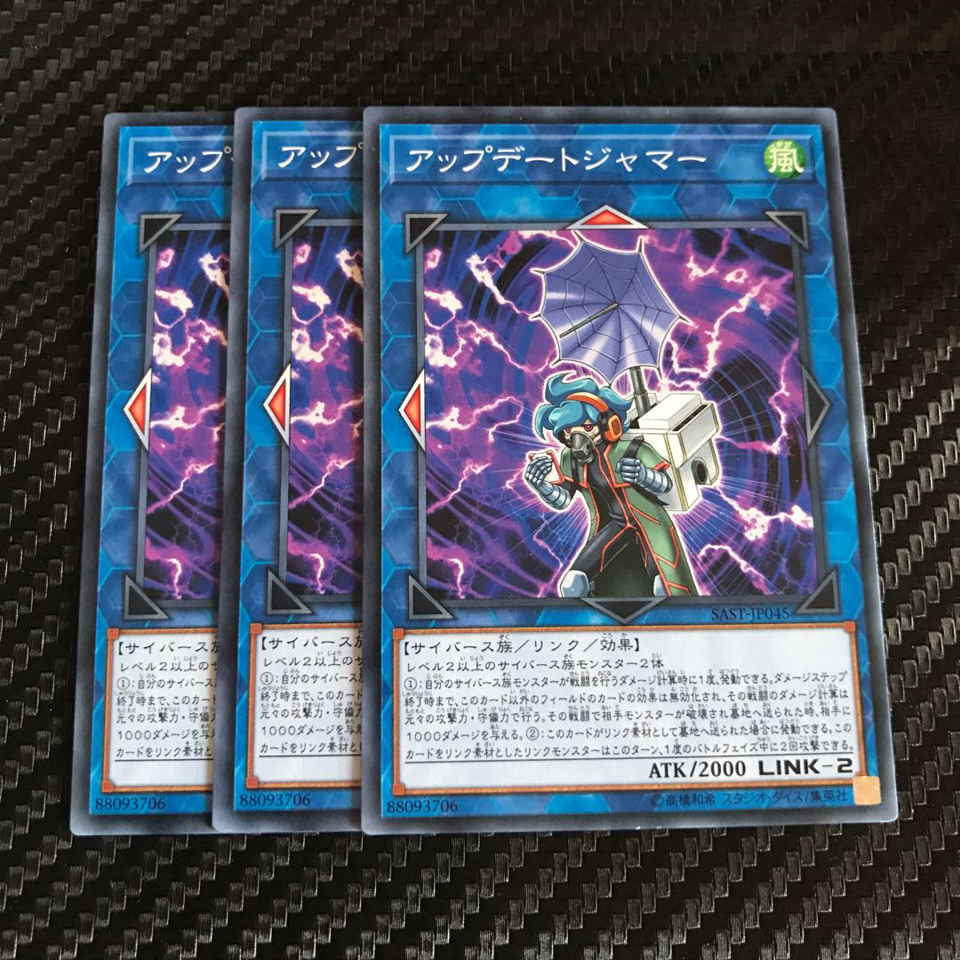 アップデートジャマー ノーマル