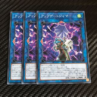 アップデートジャマー ノーマル