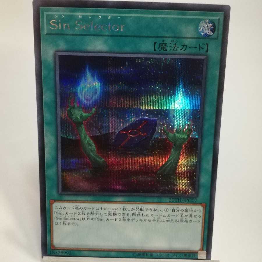 Sin Selector シークレットレア
