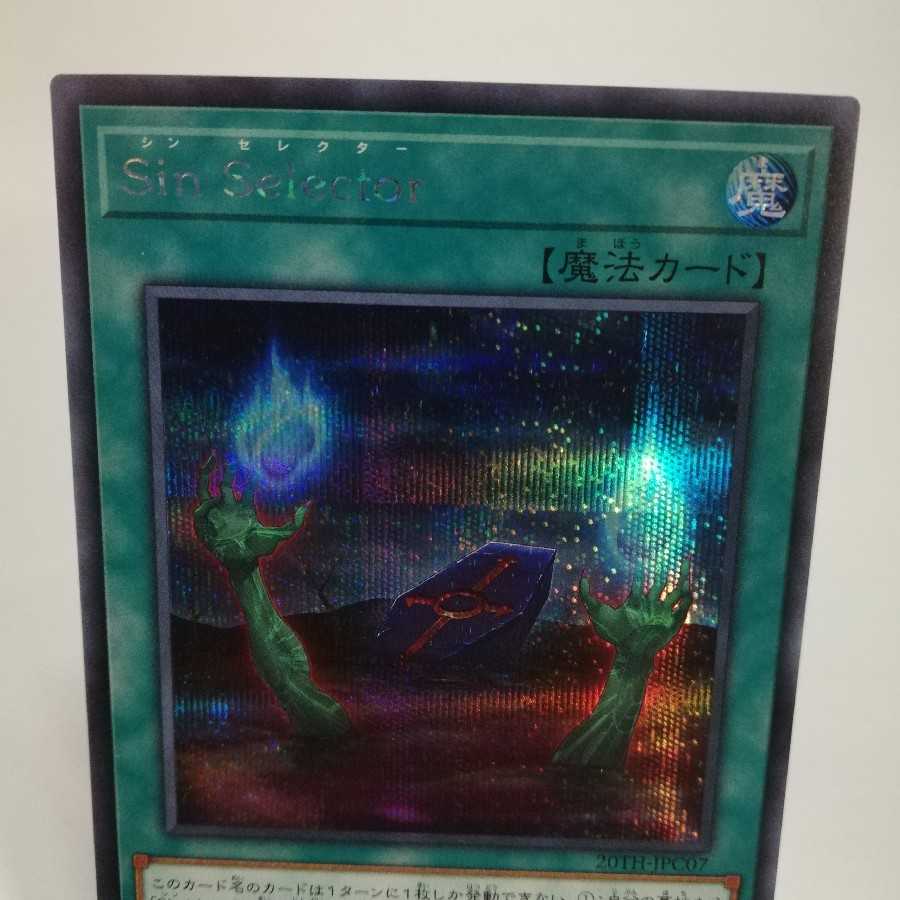 Sin Selector シークレットレア