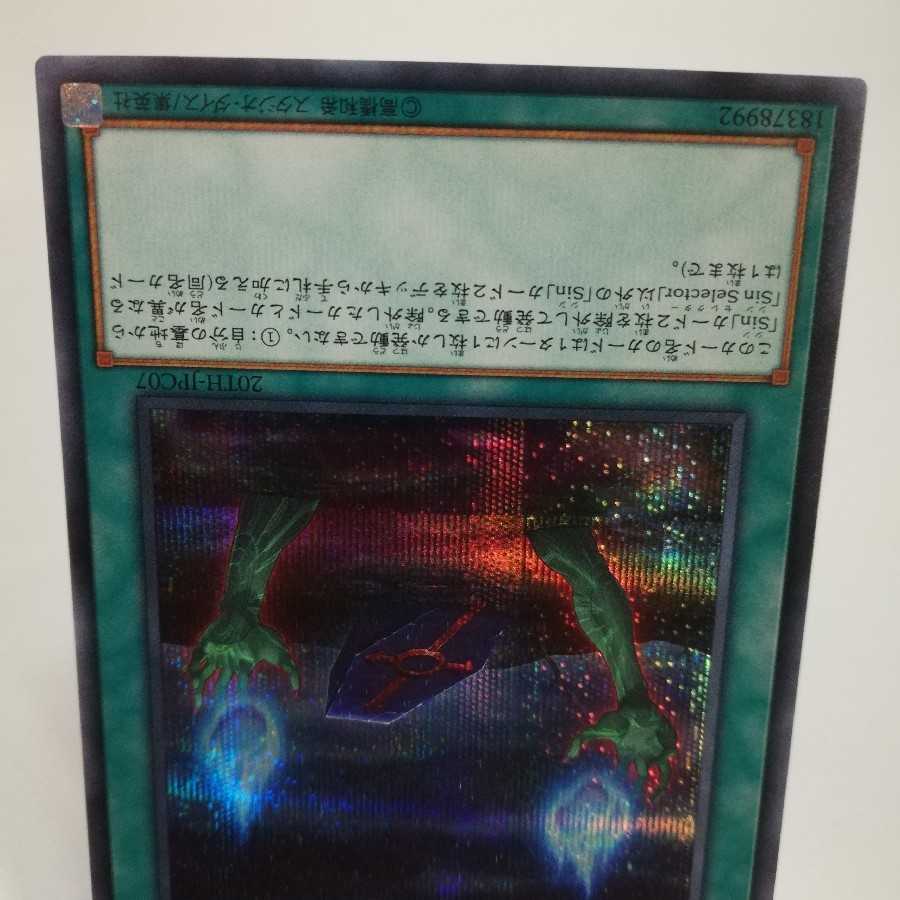 Sin Selector シークレットレア