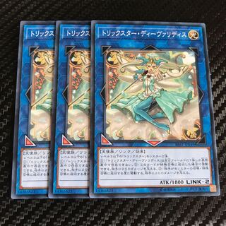 トリックスター・ディーヴァリディス ノーマル