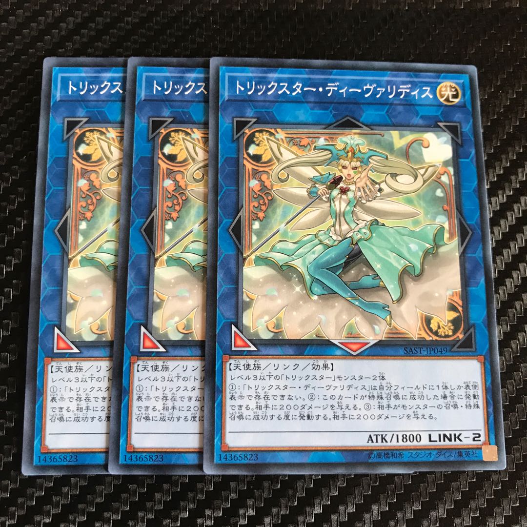 トリックスター・ディーヴァリディス ノーマル