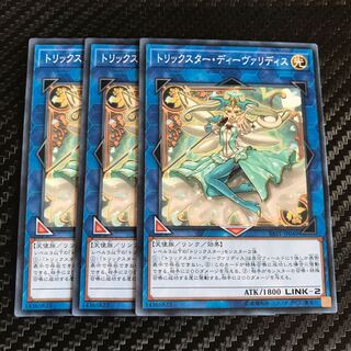 トリックスター・ディーヴァリディス ノーマル