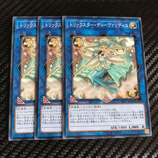 トリックスター・ディーヴァリディス ノーマル