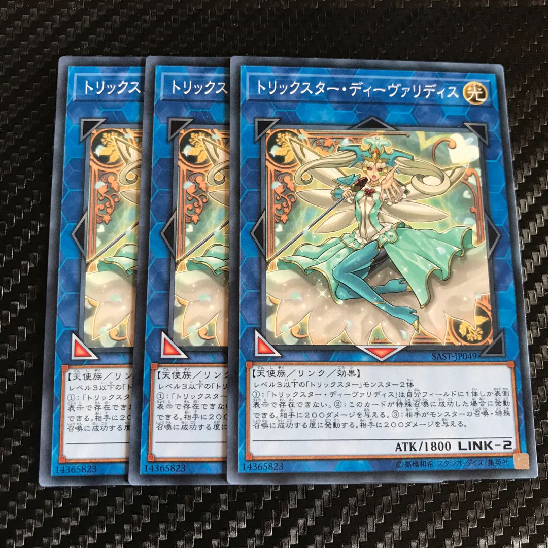 トリックスター・ディーヴァリディス ノーマル