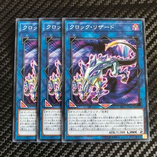 クロック・リザード ノーマル