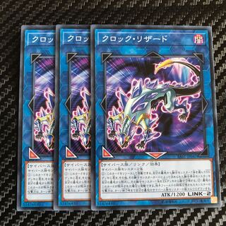 クロック・リザード ノーマル