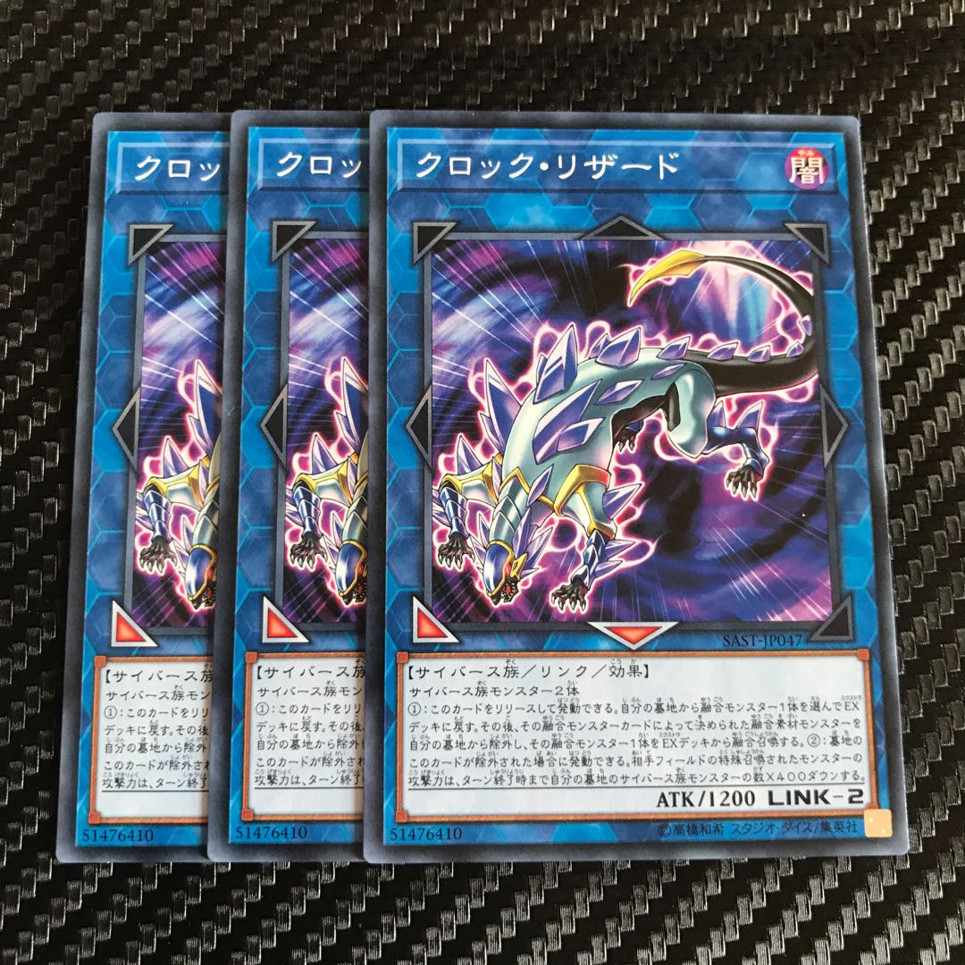 クロック・リザード ノーマル