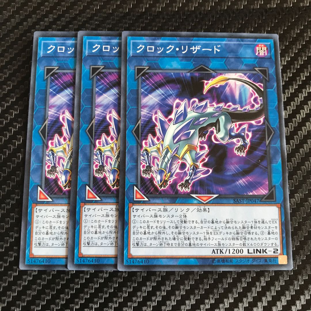 クロック・リザード ノーマル