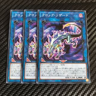 クロック・リザード ノーマル