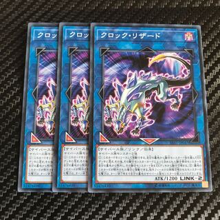 クロック・リザード ノーマル