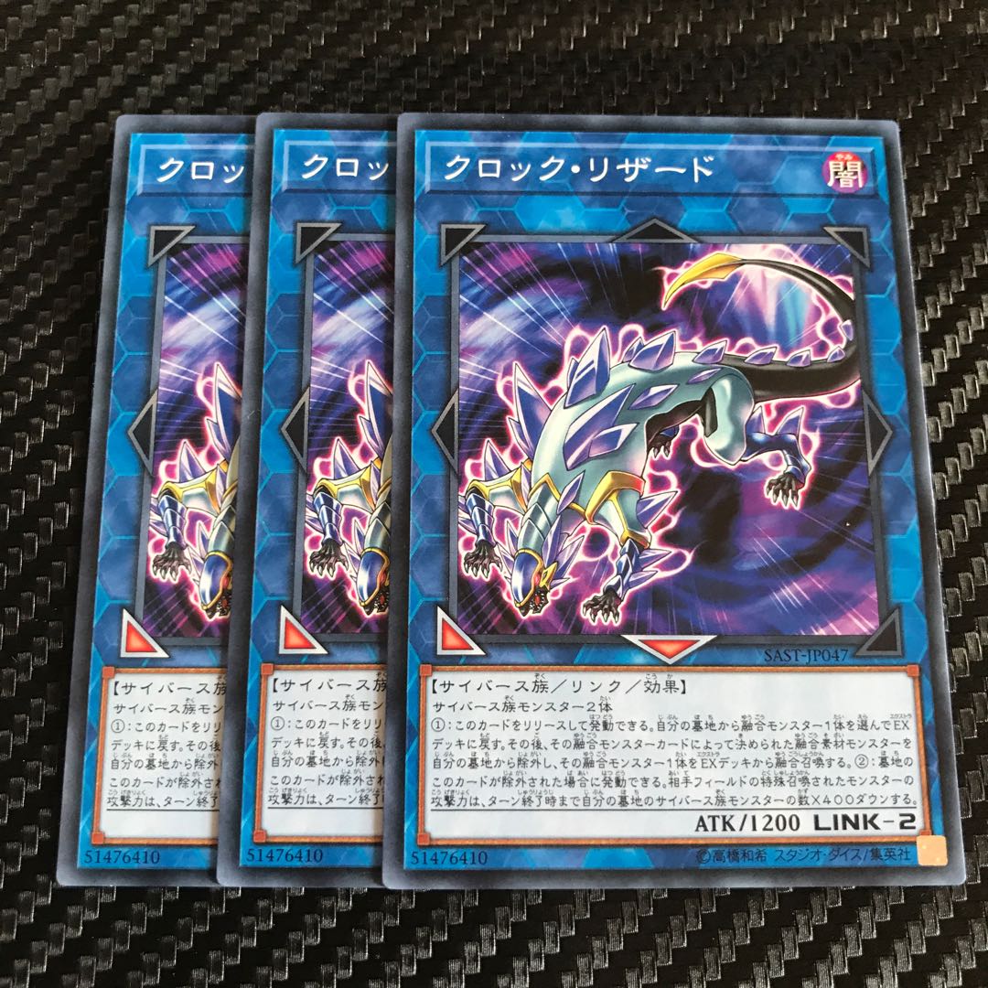 クロック・リザード ノーマル