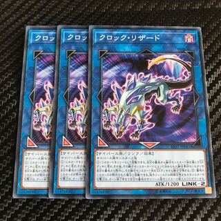 クロック・リザード ノーマル