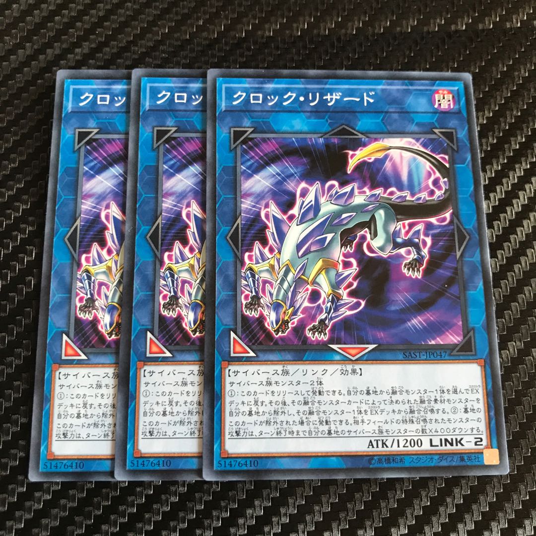 クロック・リザード ノーマル