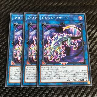 クロック・リザード ノーマル