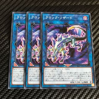 クロック・リザード ノーマル