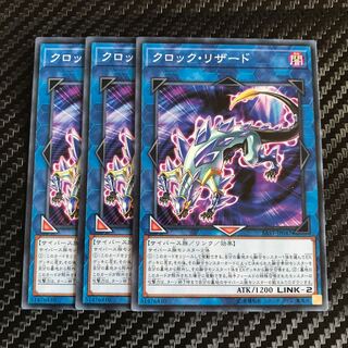 クロック・リザード ノーマル