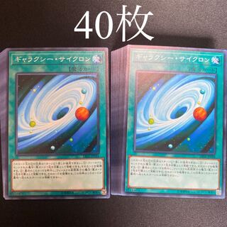 お得！無限回収や裏スリーブ、シャドーボックスに　ギャラクシーサイクロン　40枚
