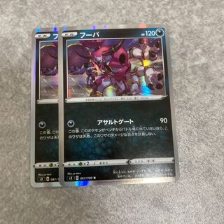 フーパ アサルトゲート2枚