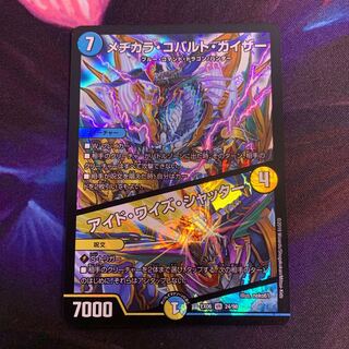 メヂカラ・コバルト・カイザー｜アイド・ワイズ・シャッター