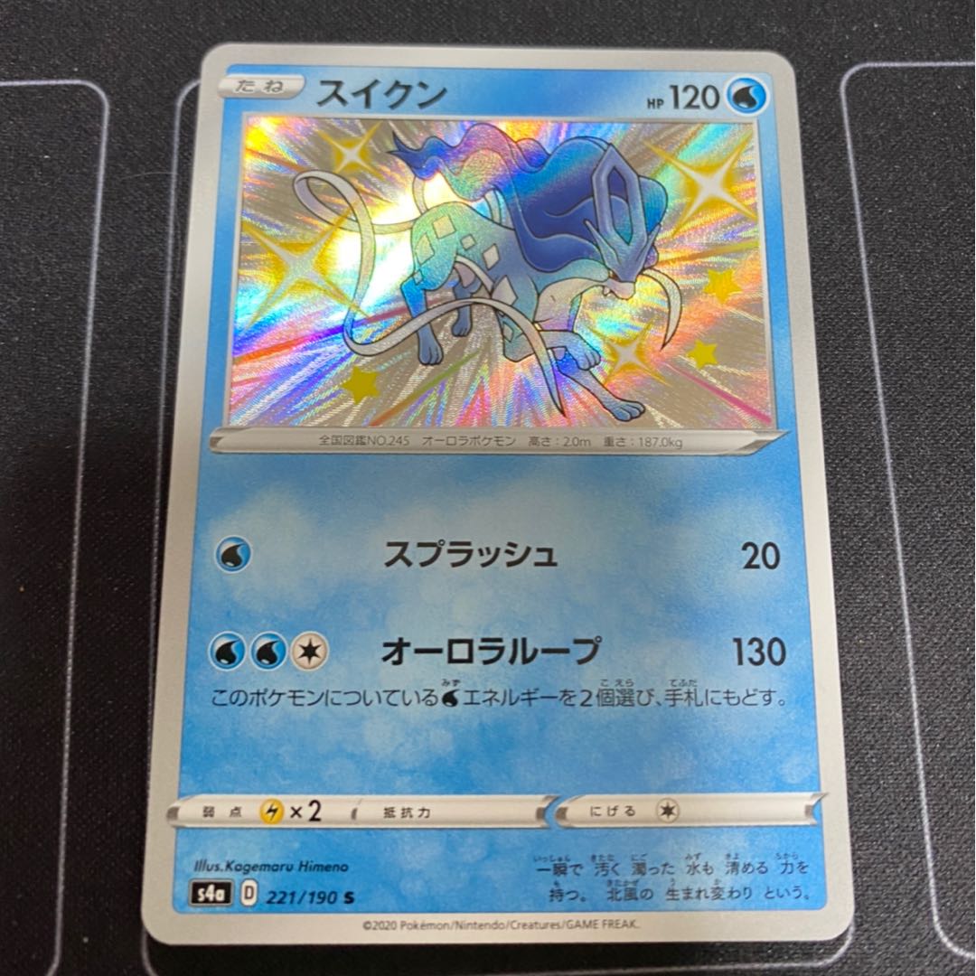 スイクン色違い