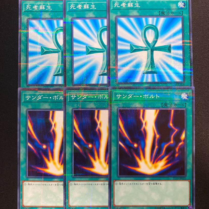死者蘇生　サンダー・ボルト　ノーマルパラレル　6枚セット