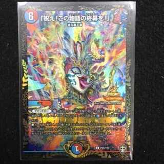 「祝え！この物語の終幕を！」　WINNER　Ver