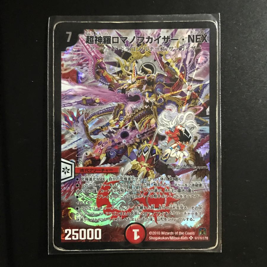 超神羅ロマノフカイザー・NEX