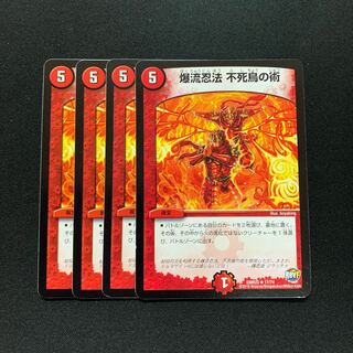 爆流忍法 不死鳥の術４枚